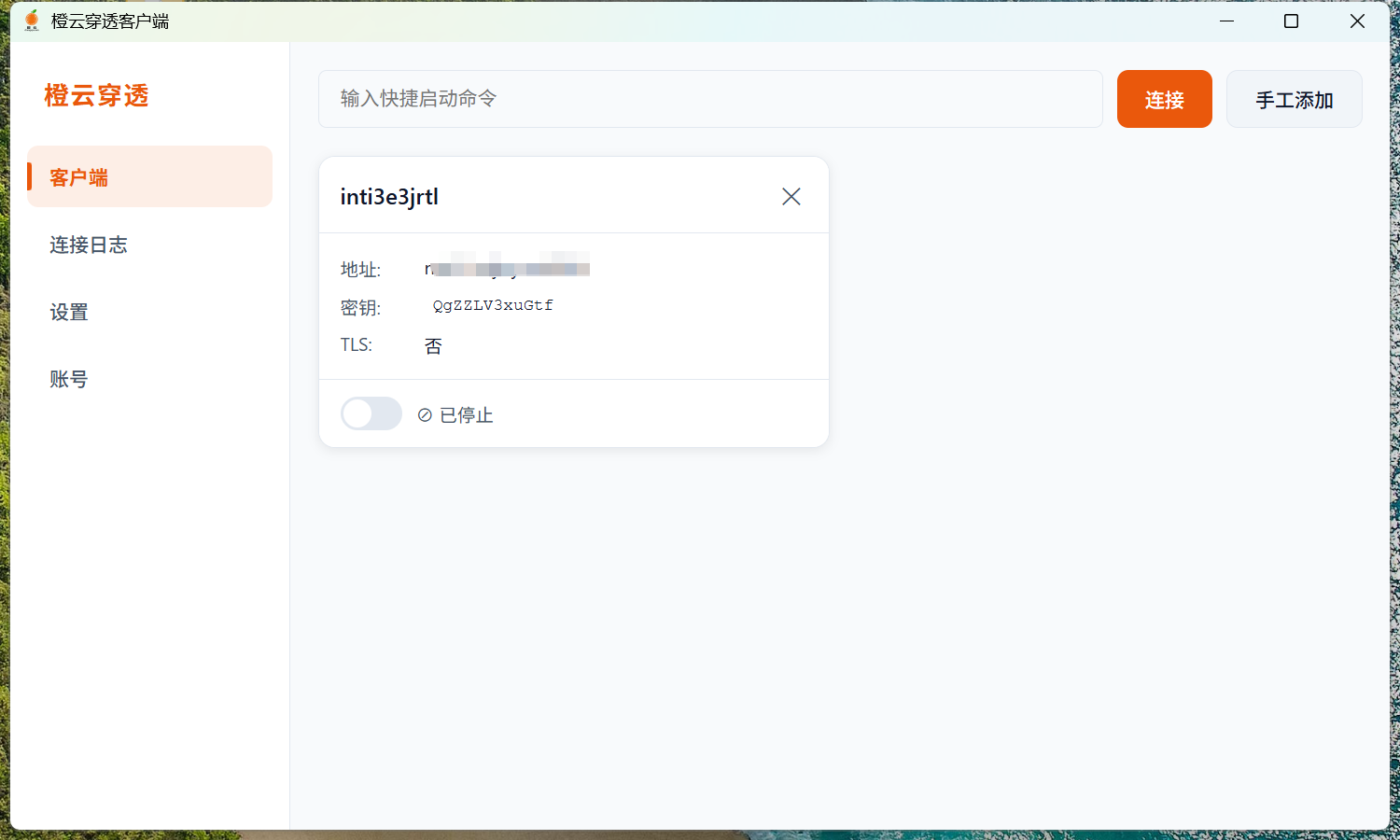 内网穿透模块V10版
