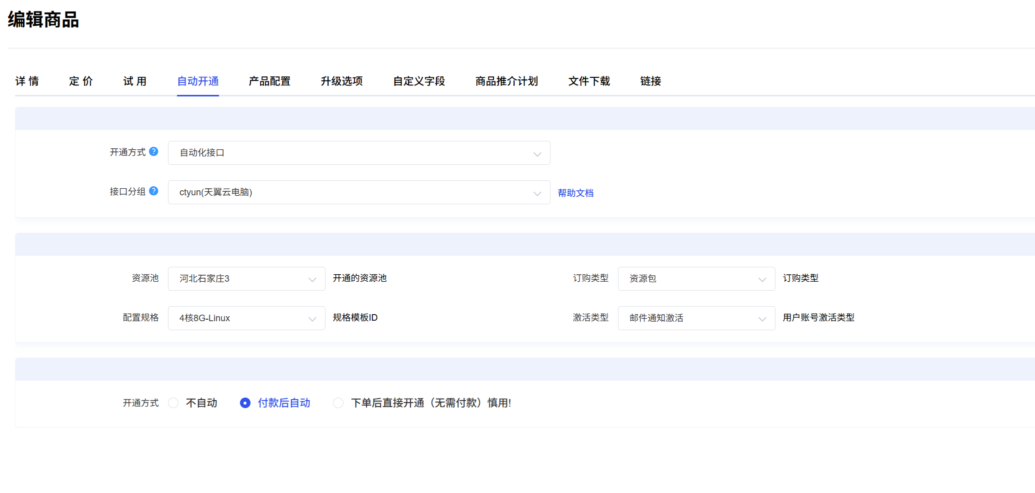 天翼云电脑对接插件