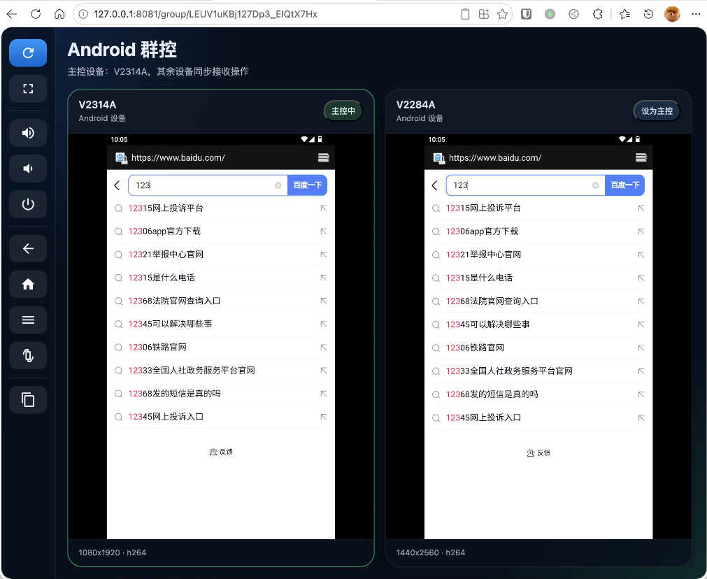 云手机web投屏群控版